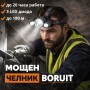Мощен челник за глава с 3 LED диода Boruit