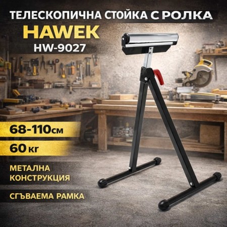 Телескопична стойка с ролка, 68-110см, 60 кг HAWEK  HW-9027