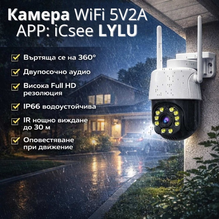 Камера WiFi 5V2A APP: iCsee LYLU