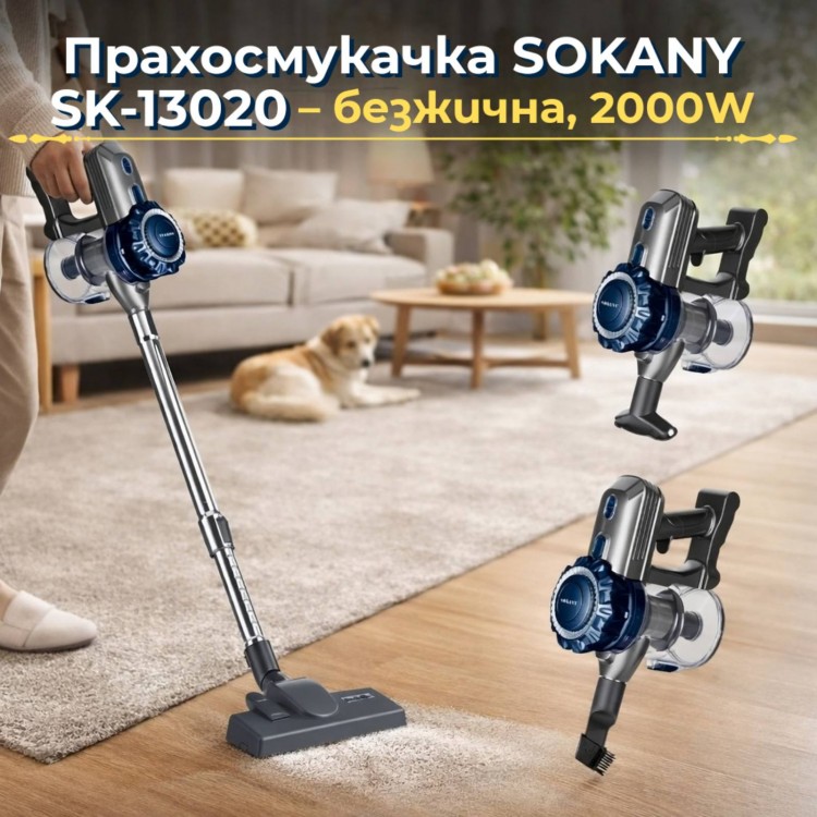 Прахосмукачка SOKANY SK-13020 – безжична, 2000W Прахосмукачка SOKANY SK-13020 – безжична, 2000W