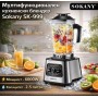 Мултифункционален кухненски блендер Sokany SK-999 – 6000W Мултифункционален кухненски блендер Sokany SK-999 – 6000W