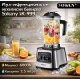 Мултифункционален кухненски блендер  Sokany SK-999 – 6000W