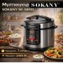 Мултикукър Sokany SK-07053 – 7 литра, 1000W