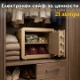 Електронен сейф за ценности с регулируемо пространство и мека защита, 21 литра Електронен сейф за ценности с регулируемо пространство и мека защита, 21 литра