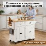 Количка за съхранение с подвижни колела, кухненски остров, 110 см