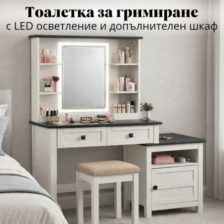 Тоалетка за гримиране с LED осветление и допълнителен шкаф