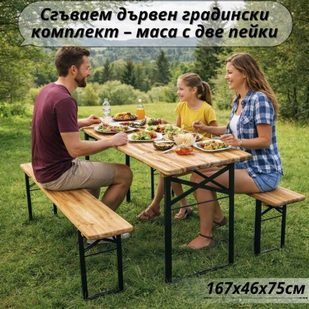 Сгъваем дървен градински комплект – маса с две пейки (167 см)