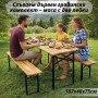 Сгъваем дървен градински комплект – маса с две пейки (167 см)