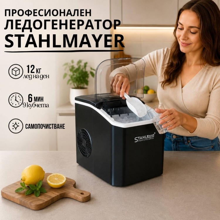 Професионален ледогенератор STAHLMAYER Професионален ледогенератор STAHLMAYER