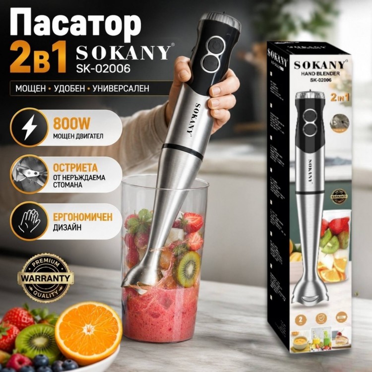 Пасатор 2в1 SOKANY SK-02006 800W Пасатор 2в1 SOKANY SK-02006 800W