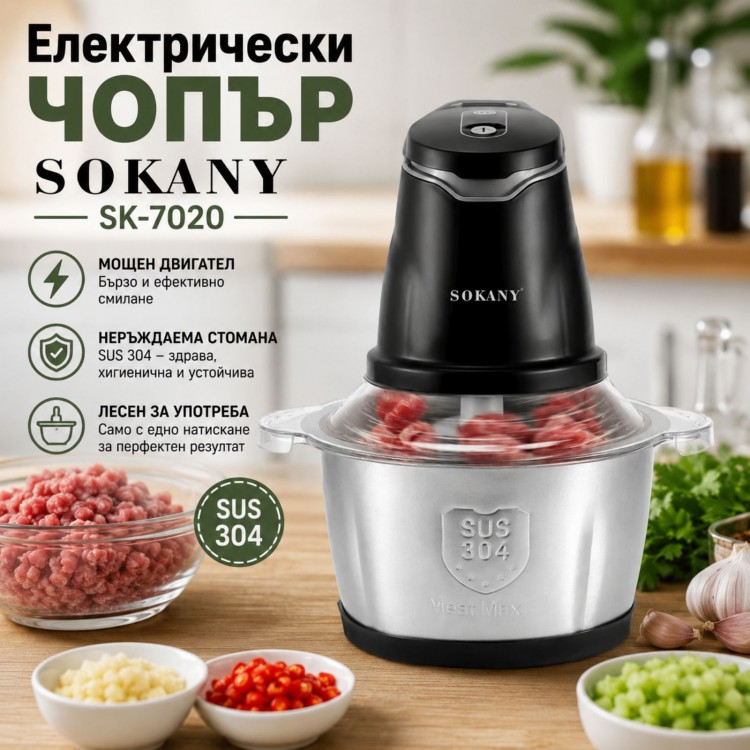 Електрически чопър SOKANY SK-7020