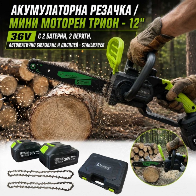 Акумулаторна резачка / мини моторен трион - 12" 36V с 2 батерии, 2 вериги , автоматично смазване и дисплей - STAHLMAYER Акумулаторна резачка / мини моторен трион - 12" 36V с 2 батерии, 2 вериги , автоматично смазване и дисплей - STAHLMAYER