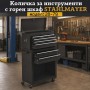 Количка за инструменти с горен шкаф STAHLMAYER , модел : 28-79 Количка за инструменти с горен шкаф STAHLMAYER , модел : 28-79