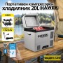Портативен компресорен хладилник HAWEK С20 20L – 12V / 24V / 220V Портативен компресорен хладилник HAWEK С20 20L – 12V / 24V / 220V