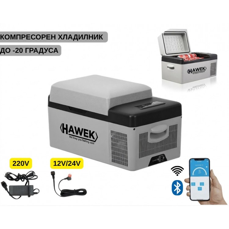 Портативен компресорен хладилник HAWEK С20 20L – 12V / 24V / 220V Портативен компресорен хладилник HAWEK С20 20L – 12V / 24V / 220V