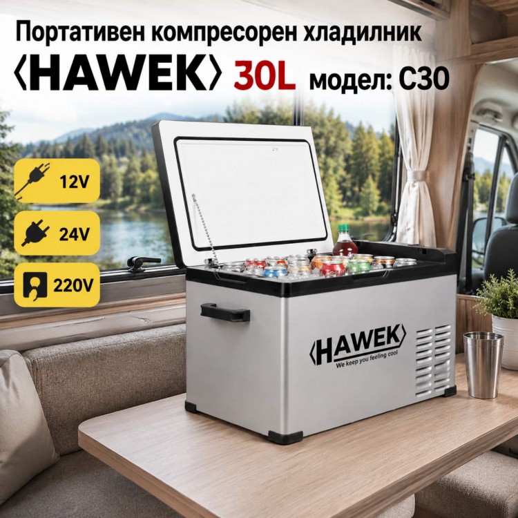Портативен компресорен хладилник HAWEK С30 30L – 12V / 24V / 220V Портативен компресорен хладилник HAWEK С30 30L – 12V / 24V / 220V