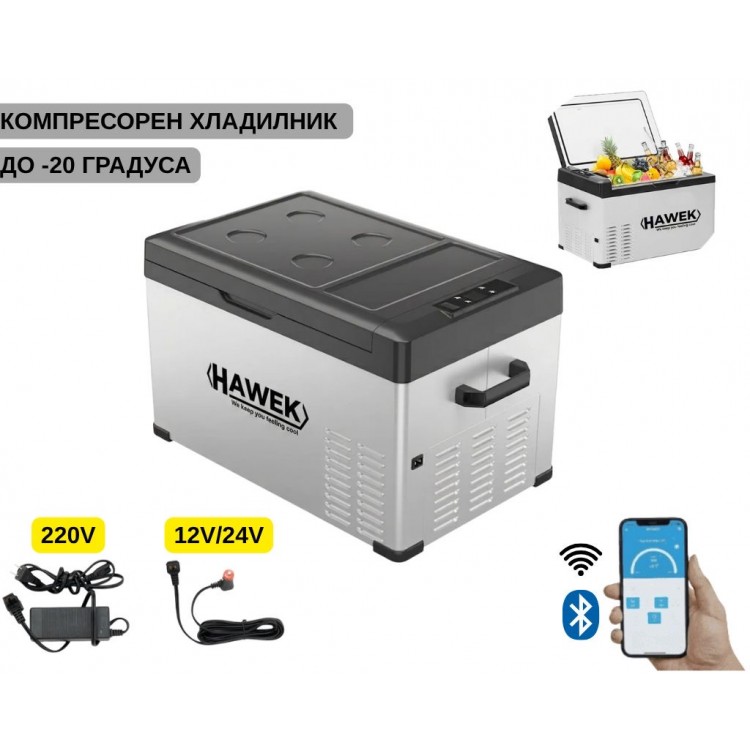 Портативен компресорен хладилник HAWEK С30 30L – 12V / 24V / 220V Портативен компресорен хладилник HAWEK С30 30L – 12V / 24V / 220V