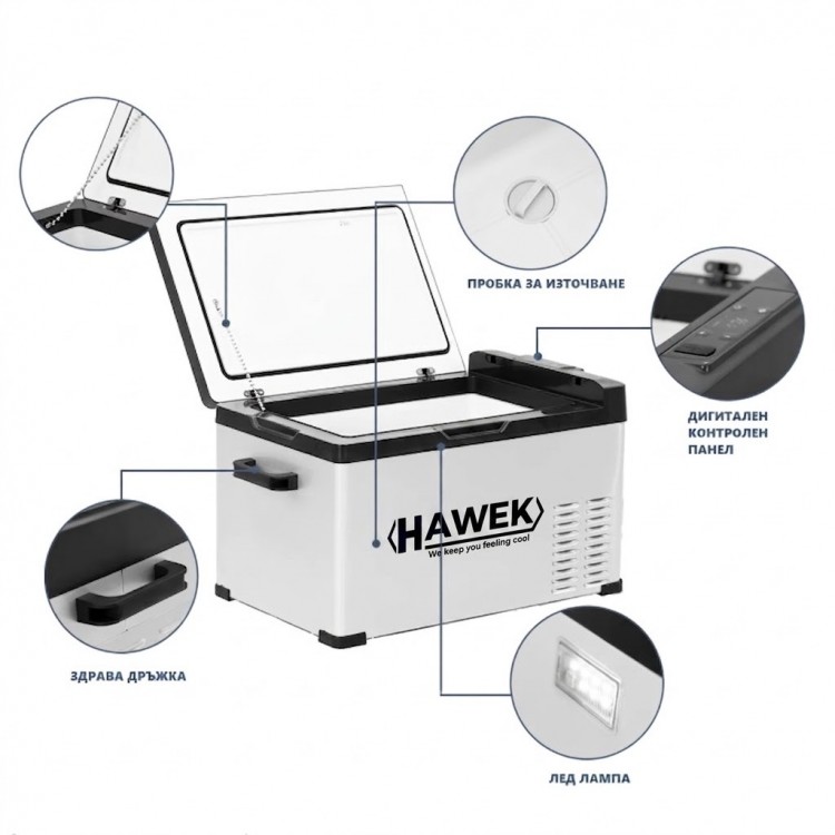 Портативен компресорен хладилник HAWEK С30 30L – 12V / 24V / 220V Портативен компресорен хладилник HAWEK С30 30L – 12V / 24V / 220V