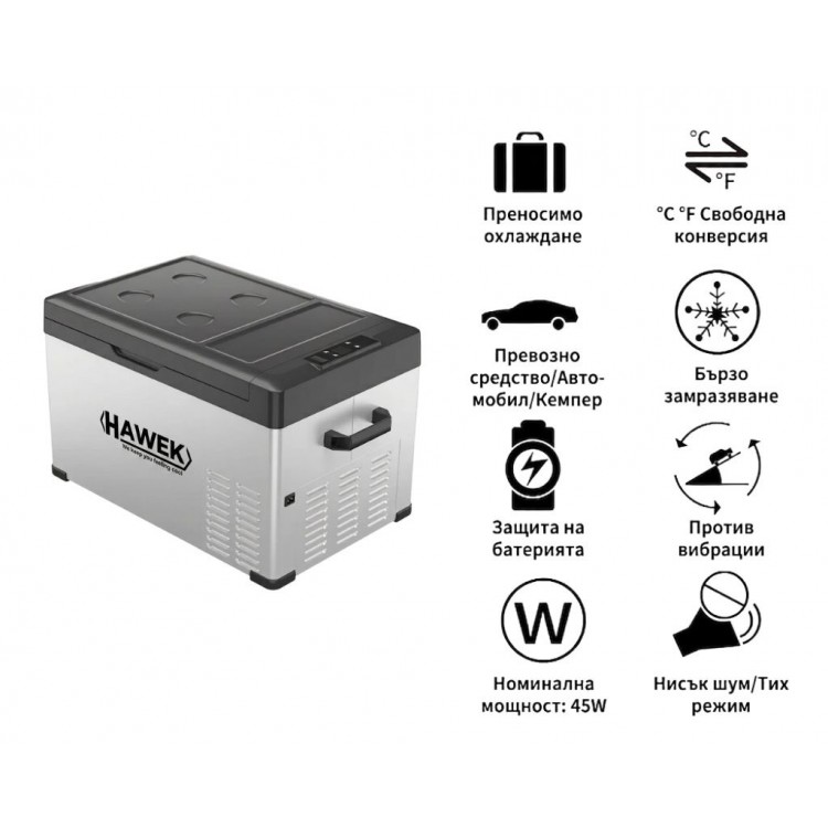Портативен компресорен хладилник HAWEK С30 30L – 12V / 24V / 220V Портативен компресорен хладилник HAWEK С30 30L – 12V / 24V / 220V