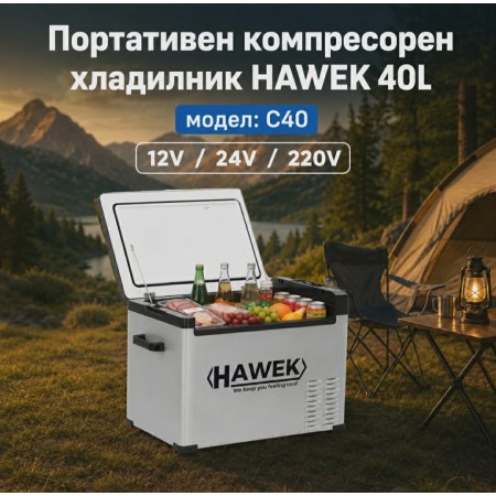 Портативен компресорен хладилник HAWEK С40 40L 