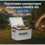 Портативен компресорен хладилник HAWEK С40 40L Портативен компресорен хладилник HAWEK С40 40L