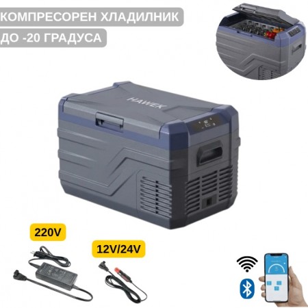 Преносим хладилник / фризер  с компресор HAWEK NL30,  30 литра - 12V/24V 100/220V 