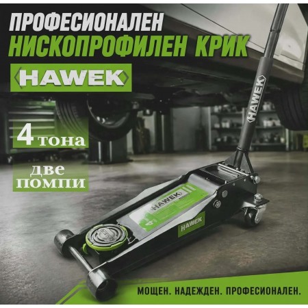 Професионален нископрофилен крик 4 тона с две помпи - HAWEK T830018