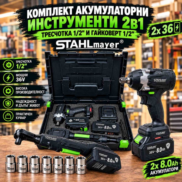 Комплект акумулаторни инструменти 2 в 1: Тресчотка 1/2" и гайковерт 1/2" , STAHLMAYER Комплект акумулаторни инструменти 2 в 1: Тресчотка 1/2" и гайковерт 1/2" , STAHLMAYER