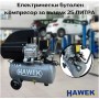Електрически бутален компресор за въздух 25 литра HAWEK Електрически бутален компресор за въздух 25 литра HAWEK