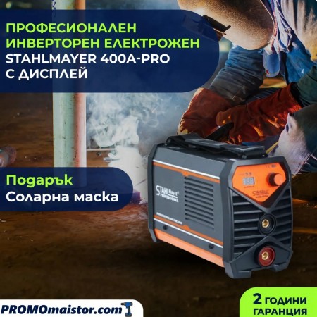 Професионален инверторен електрожен STAHLMAYER  400А-Pro с дисплей + соларна маска 