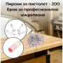 Пирони за пистолет - 200 броя за професионално закрепване Пирони за пистолет - 200 броя за професионално закрепване