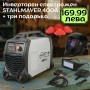 Професионален инверторен електрожен 400А STAHLMAYER + три подаръка ( 4 броя магнити за заваряване, автоматична маска и соларни заваръчни очила ) 