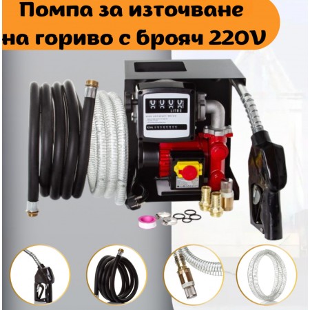Помпа за източване на гориво с брояч 220 V , STAHLMAYER 