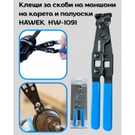 Клещи за скоби на маншони на карета и полуоски HAWEK  HW-1091