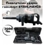Пневматичен ударен гайковерт 1" , 3800Nm STAHLMAYER
