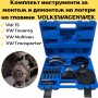 Комплект инструменти за монтаж и демонтаж на лагери на главини VOLKSWAGEN, 85мм, HAWEK, HW-1089 Комплект инструменти за монтаж и демонтаж на лагери на главини VOLKSWAGEN, 85мм, HAWEK, HW-1089
