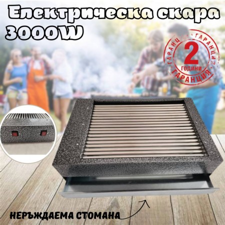 Българска електрическа професионална скара от неръждаема стомана 3000W Българска електрическа професионална скара от неръждаема стомана 3000W