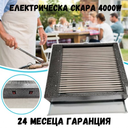 Българска електрическа професионална скара от неръждаема стомана 4000W Българска електрическа професионална скара от неръждаема стомана 4000W