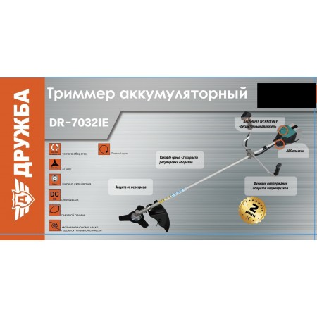 Акумулаторен тример ДРУЖБА с 2 батерии 36V 8Ah Акумулаторен тример ДРУЖБА с 2 батерии 36V 8Ah