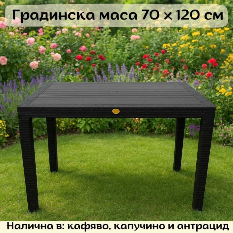 Градинска маса 70 х 120 см
