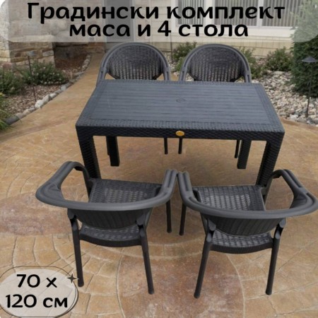 Градински комплект - маса (70x120 см) и 4 стола