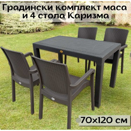 Градински комплект - маса и 4 стола Каризма 