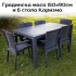 Комплект градинска маса 150х90см и 6 стола Каризма