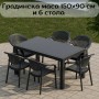 Комплект градинска маса 150х90см и 6 стола Комплект градинска маса 150х90см и 6 стола