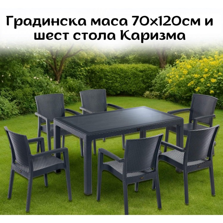 Градински комплект - маса 70х120 см и шест стола Каризма Градински комплект - маса 70х120 см и шест стола Каризма