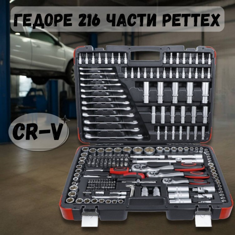 Професионално гедоре 216 части PETTEX Професионално гедоре 216 части PETTEX