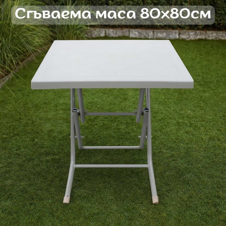 Сгъваема маса 80 х 80 см
