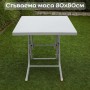 Сгъваема маса 80 х 80 см