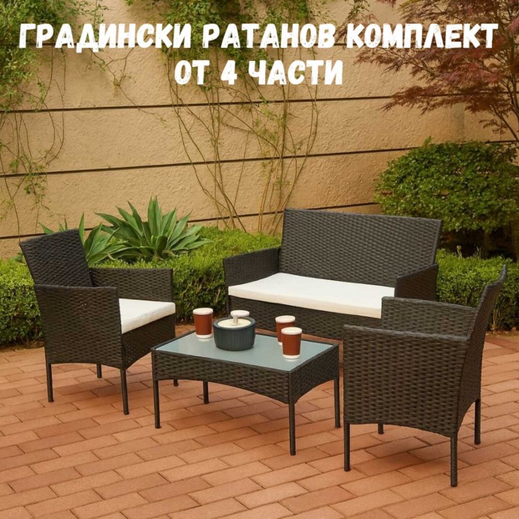 Градински ратанов комплект от 4 части Градински ратанов комплект от 4 части