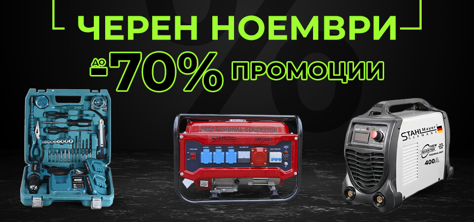 Промоциии на инстументи и машини
